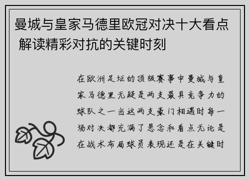 曼城与皇家马德里欧冠对决十大看点 解读精彩对抗的关键时刻