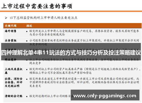 四种理解北单4串11玩法的方式与技巧分析及投注策略建议