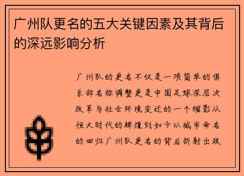 广州队更名的五大关键因素及其背后的深远影响分析